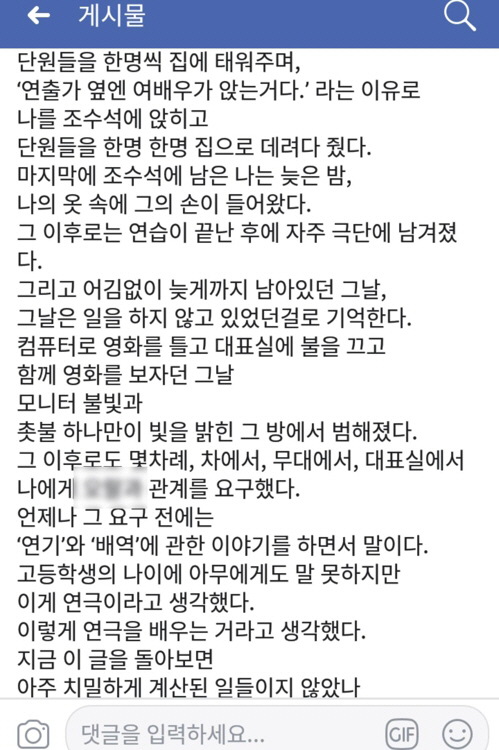 미성년자 성폭행 의혹 극단 번작이 대표 ‘미투’ 후 첫 체포