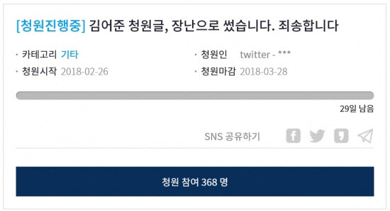 김어준이 뿔났다? 성추행 허위청원 “너무나 황당” 결국 고백 “장난으로 올렸습니다” 동일 인물로 확인