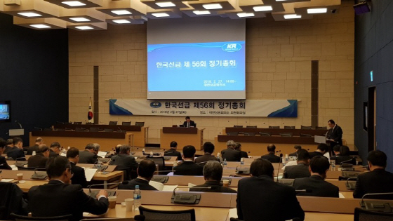 한국선급은 최근 대한상공회의소에서 제56회 정기총회를 열고 회무보고 등에 이어 2017년 결산(안)을 상정해 최종 승인했다./사진제공=한국선급