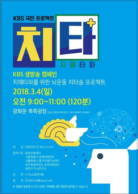 더 이스트라이트, KBS 국민프러젝트 ‘치타송’ 참여 ‘3월4일 공개’ 심쿵 예고