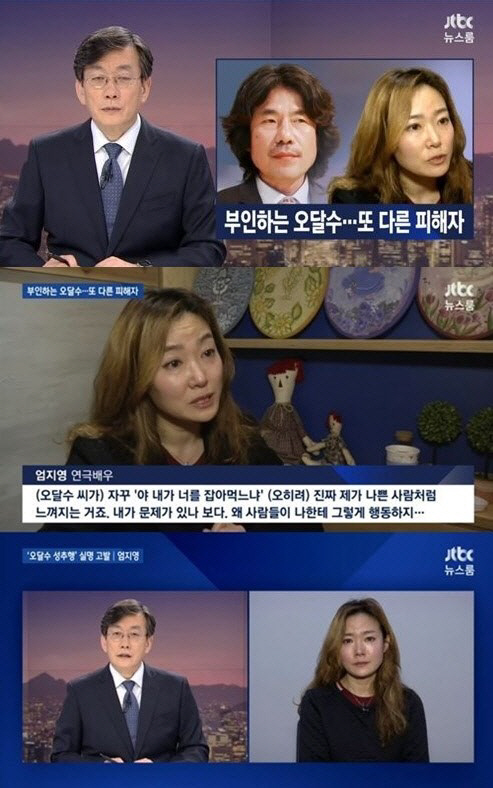 배우 오달수 성추행 피해자, 연극배우 엄지영 용기있는 고백의 이유