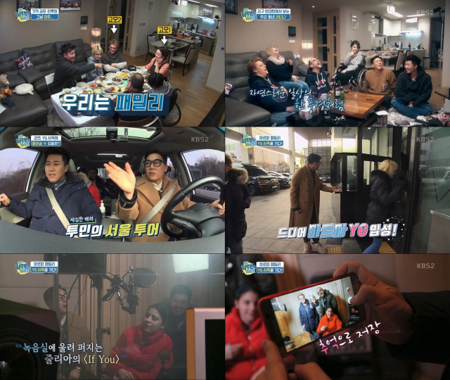 사진=KBS2 ‘하룻밤만 재워줘’ 방송 캡처