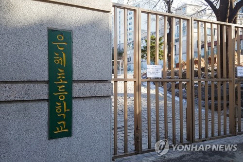 학생감소에 따른 재정적자를 이유로 폐교를 추진하다 철회한 서울 은혜초등학교의 학교 정상화 조처가 요식 행위에 그친다는 지적이 나오고 있다. / 연합뉴스