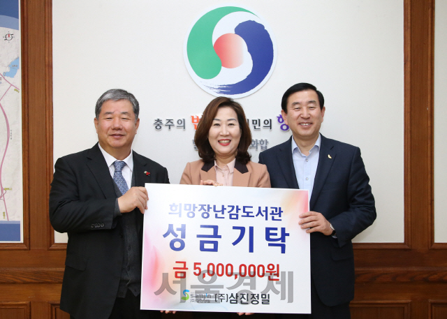 삼진정밀, 충주시에 500만원 기탁