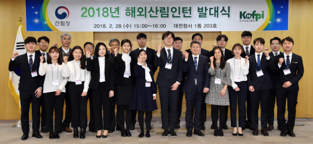 류광수(사진 앞줄 왼쪽에서부터 여덟번째) 산림청 차장이 2018년 해외산림인턴 발대식을 가진 뒤 청년인턴들과 화이팅을 외치고 있다. 사진제공=산림청