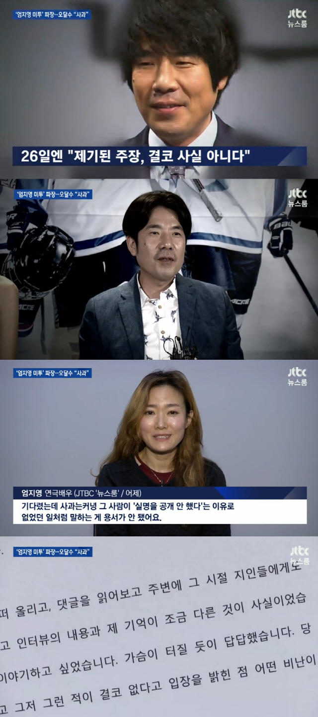 /사진=JTBC ‘뉴스룸’