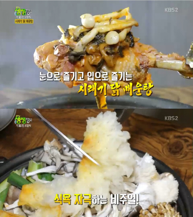 ‘생생정보’ 시래기 닭 매운탕 맛집, 위치는?…김포 ‘짱닭’