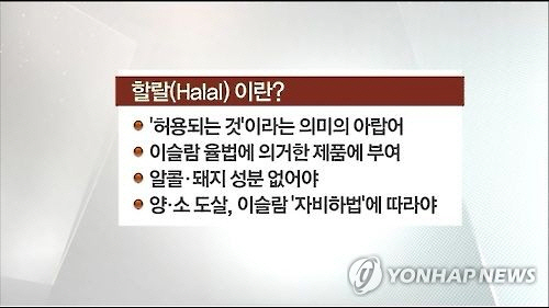 서울대는 최근 입찰을 통해 할랄 음식을 제공할 외부 업체를 최종 선정했다고 2일 밝혔다./연합뉴스