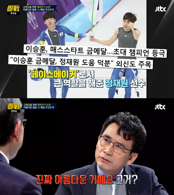 ‘썰전’ 유시민 “김보름 비난하면서 이승훈, 장재원 칭찬하는 건 이상” 빙상연맹 욕할 자격 있나 ‘주장’