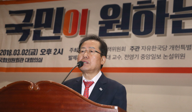 홍준표 자유한국당 대표가 2일 국회 의원회관에서 열린 국민개헌 대토론회에서 축사를 하고 있다. /연합뉴스