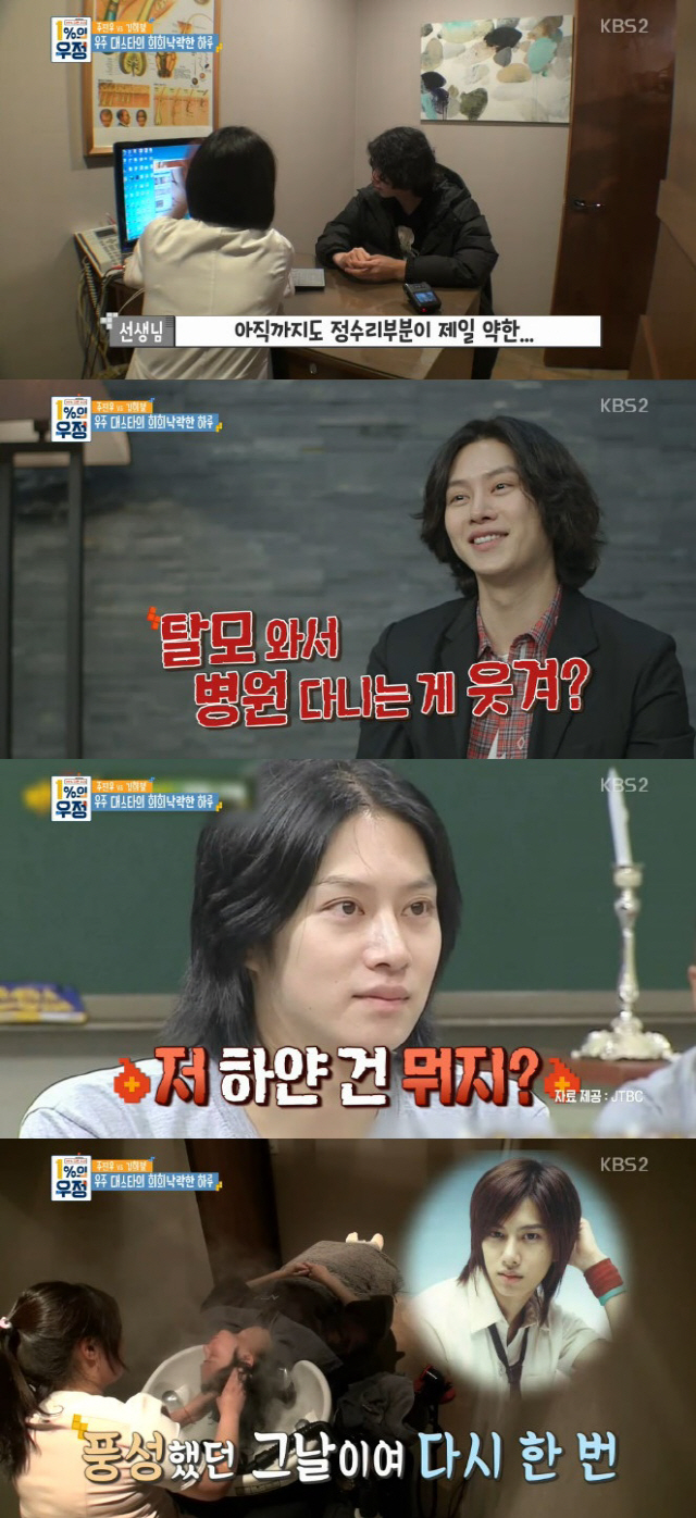 /사진=KBS 2TV ‘1%의 우정’ 방송 캡처