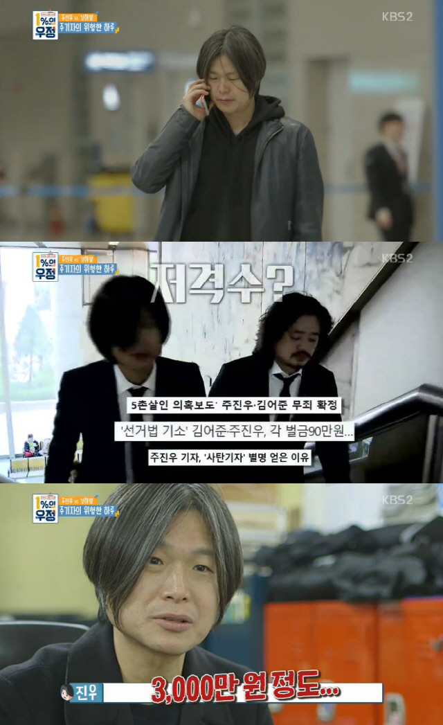 /사진=KBS 2TV ‘1%의 우정’ 방송 캡처