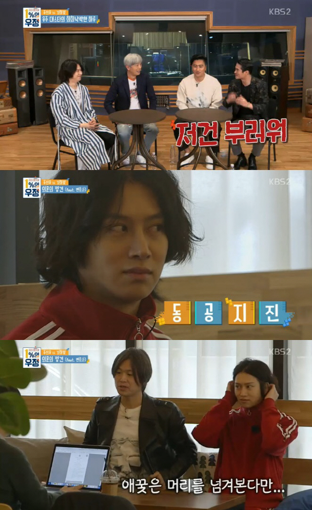 /사진=KBS 2TV ‘1%의 우정’ 방송 캡처