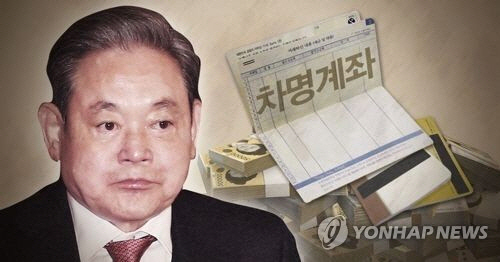 금감원 '이건희 회장 27개 차명계좌서 62억 자산 확인'