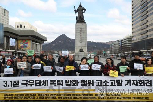 5일 서울 광화문광장에서 퇴진행동기록기념위 등 시민단체들이 지난 3·1절 태극기 집회의 폭력, 방화 행위에 대해 처벌을 촉구하는 기자회견을 하고 있다. /연합뉴스