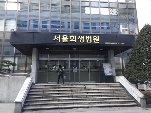 서울회생법원