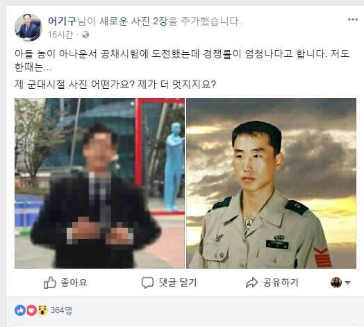 4일 밤 11시께 어기구 국회의원이 SNS에 자신의 군 시절 사진과 함께 아들의 얼굴과 MBC 아나운서 시험 응시 사실을 게재했다. 이 게시물은 현재 삭제된 상태다. /사진= 어기구 의원 페이스북 캡쳐
