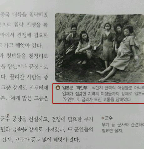 초등 교과서에 ‘일본군 위안부’ 표현 4년 만에 다시 명시