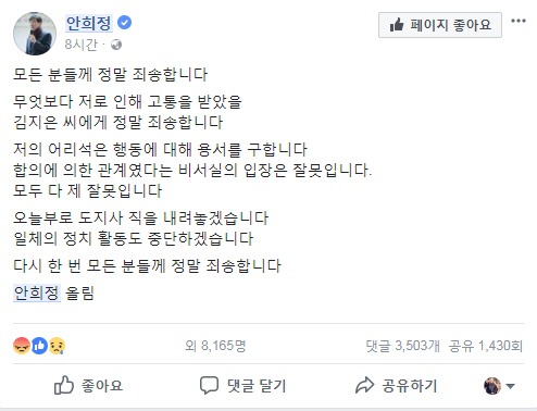 안희정 전 충남지사의 페이스북 게시글 캡쳐