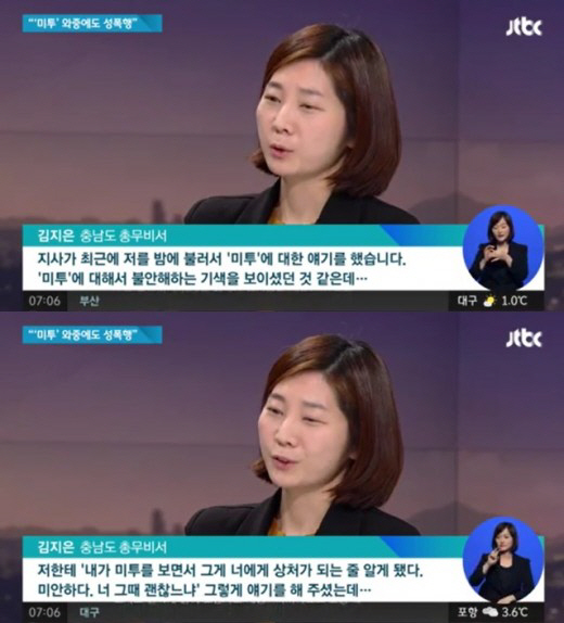 김지은 정무비서 “안희정 사과한 날 또 성폭행” 다른 피해자 있다? “겉으로만 멀쩡한 척 하는 악마”