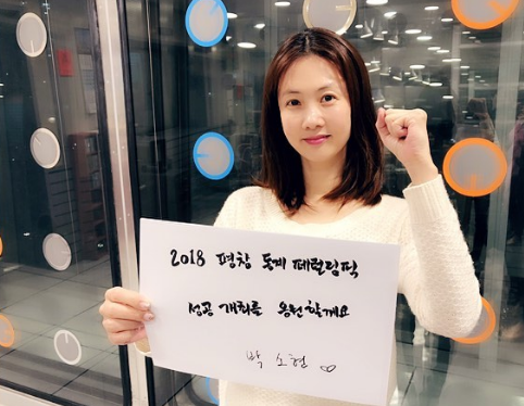 박소현, 2018 평창 동계 패럴림픽 응원 “인피니트 성종에게 이어 받았어요”