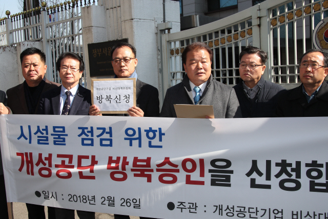 개성공단기업 비상대책위원회 관계자들이 지난달 26일 서울 세종로 정부서울청사 앞에서 기자회견을 열고 개성공단 설비 점검을 위한 방북 신청에 앞서 호소문을 발표하고 있다. /연합뉴스