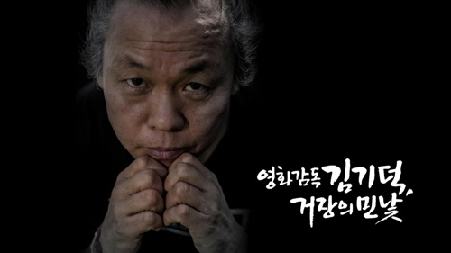 6일 방송된 MBC ‘피디수첩’ ‘영화감독 김기덕, 거장의 민낯’ 방송 화면 /사진제공=MBC