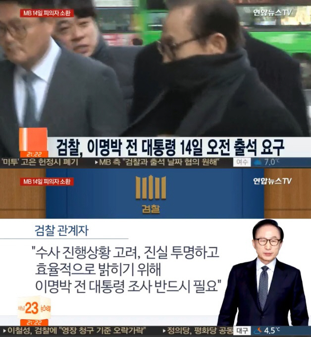 14일 MB 소환 통보, 검찰 조사받는 “다섯 번째 전직 대통령” 이명박 측 “출두 날짜 혐의 필요”