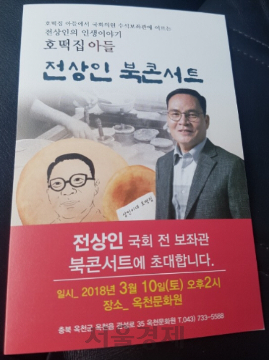 전상인 보좌관이 출간한 ‘전상인의 이야기, 호떡집 아들’. 사진제공=전상인 보좌관