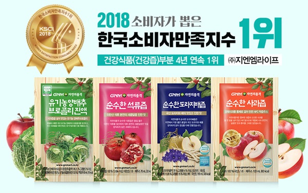 GNM자연의품격, 4년 연속 한국소비자만족지수 1위 수상