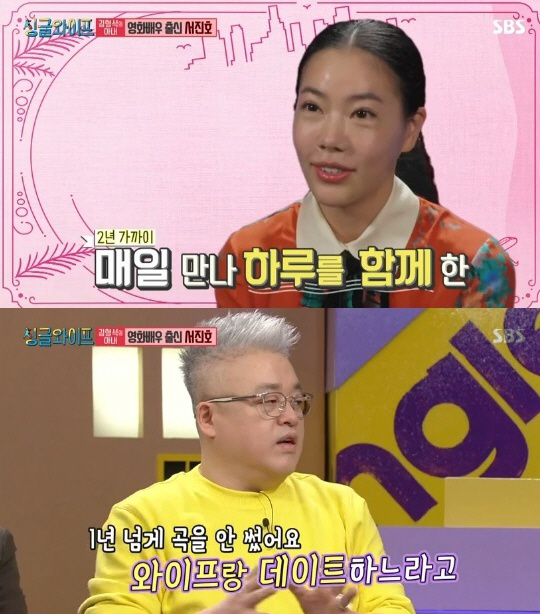 ‘싱글와이프2’ 김형석 “아내 서진호와 데이트하느라 1년 넘게 곡 안 썼다”