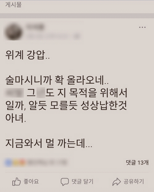 민주당 전북도당 “김지은씨 비하 발언한 간부 파면 검토”