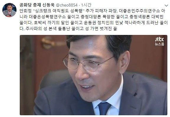 ‘추가 피해자 폭로’에 신동욱 안희정 비난 “호박씨까기 달인, 운동권 정치인 민낯” 오피스텔 CCTV 확인