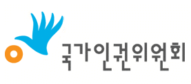 ‘위드유’운동에 적극동참하겠다고 위원장 성명을 발표한 국가인권위원회가 부하직원을 성추행했다가 유죄판결을 받은 조사관을 수년간 인권침해 피해자와 소통하는 업무를 해오게 뒀던 것으로 드러났다./서울경제DB