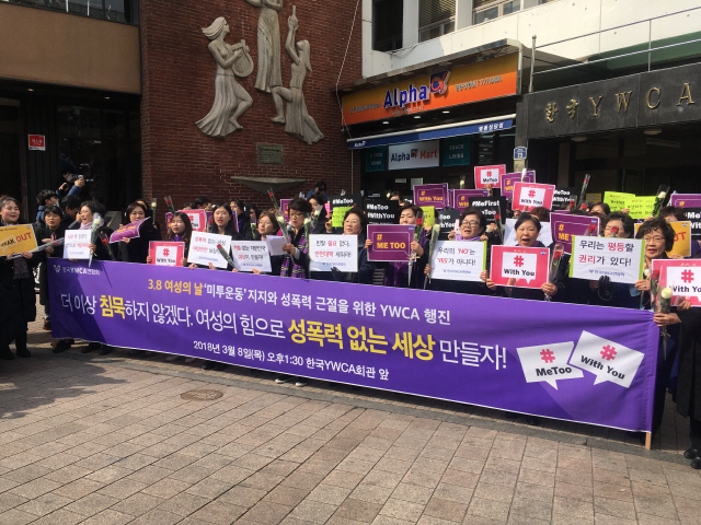 8일 서울 중구 명동에서 한국YWCA 회원 및 시민들이 ‘3·8 여성의 날 기념 YWCA 행진’을 통해 미투운동을 적극 지지하고 성폭력 근절을 위한 행동에 나서고 있다./우영탁기자
