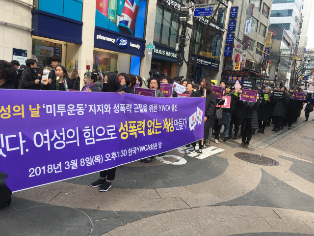 8일 서울 중구 명동에서 한국YWCA 회원 및 시민들이‘3·8 여성의 날 기념 YWCA 행진’을 통해 미투운동을 적극 지지하고 성폭력 근절을 위한 행동에 나서고 있다./우영탁기자
