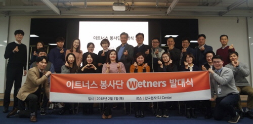 Wetners 구성원 20명이 지난달 1일 판교소재 이트너스 본사에서 발대식을 가진 후 기념촬영을 하고 있다. <사진제공=이트너스>