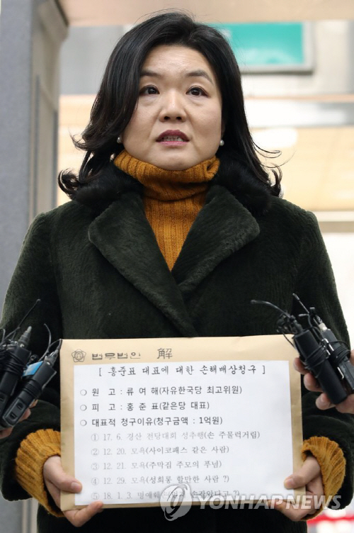 류여해, ‘명예훼손·모욕’ 혐의로 홍준표 대표 두번째 고소