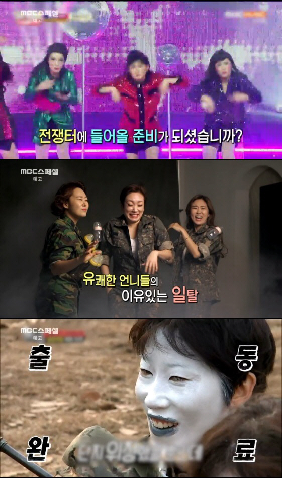 ‘MBC스페셜’ 예능 전쟁터에 뛰어든 여성 희극인들…‘언니는 살아있다’