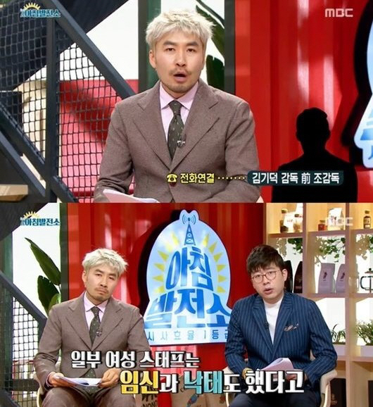 사진=MBC ‘아침발전소’ 방송 캡처