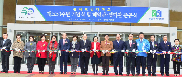 춘해보건대학교는 9일 명덕관 아트홀에서 개교 50주년 기념행사와 해악관·명덕관 준공식을 열었다. 이 자리에는 김희진 춘해보건대 총장, 김조영 4대 이사장, 윤시철 울산시의회 의장 등이 참석했다./사진제공=춘해보건대학교