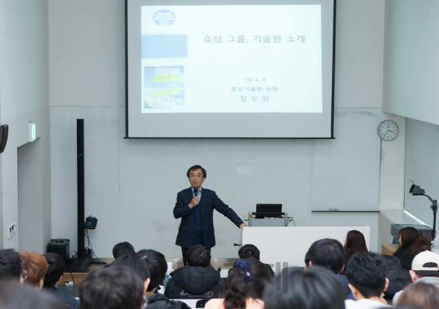 장두원 효성기술원장이 지난 8일 서울대에서 효성그룹의 차세대 경쟁력인 경량화 소재와 신재생에너지, 물산업 등에 대해 설명하고 있다. / 사진제공=효성