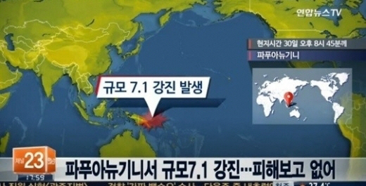 파푸아뉴기니서 지진 ‘규모 7.1’ 해저 10㎞ 지점 발생 “지난달에 이어 7일 여진으로 사망자 수 100명↑”