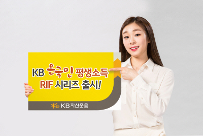 KB자산운용 홍보모델이 6일 출시한 ‘KB온국민평생소득RIF(인출식연금펀드)’를 소개하고 있다./사진제공=KB자산운용