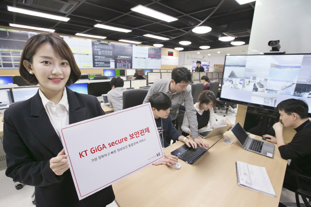 KT, 중소기업 위한 ‘정보보안 통합관제’ 출시...최소 월 2만원