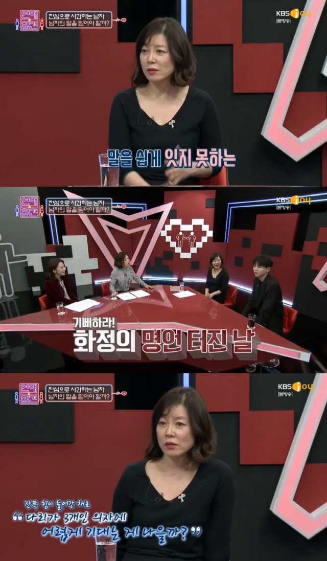 사진=KBS joy ‘연애의 참견’ 방송 캡쳐