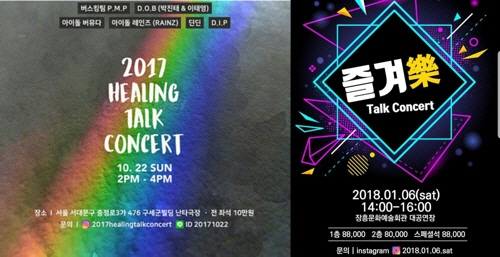 'K팝 스타 콘서트 예매하세요'…20대들 기막힌 사기극