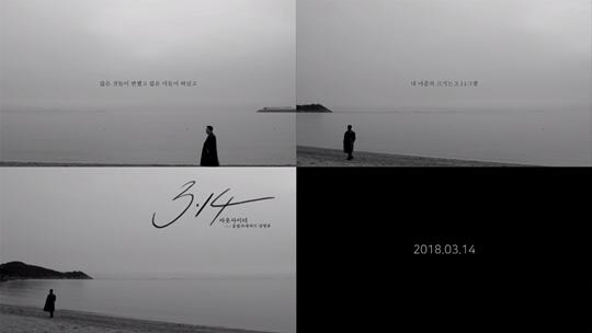 아웃사이더, 싱글 ‘3.14’ M/V 티저 공개…‘아픔·다툼·상처에 대한 이야기’