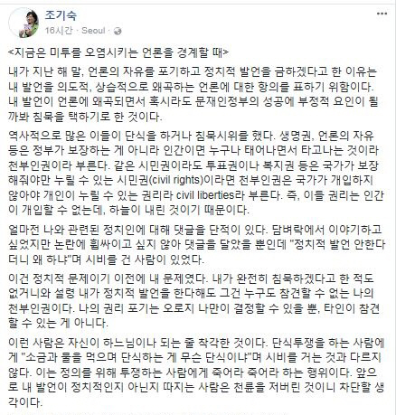 조기숙 “여성의 용기 있는 폭로, 사이비 미투에 오염되기 시작”