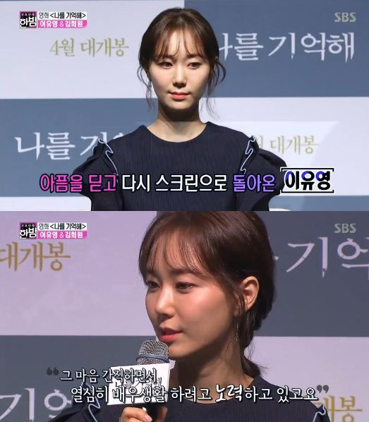 ‘한밤’ 이유영 “여전히 그립고 따뜻한 분…그 마음 간직하고 활동하려해”